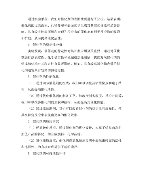 物理化学中的催化剂设计与性能优化
