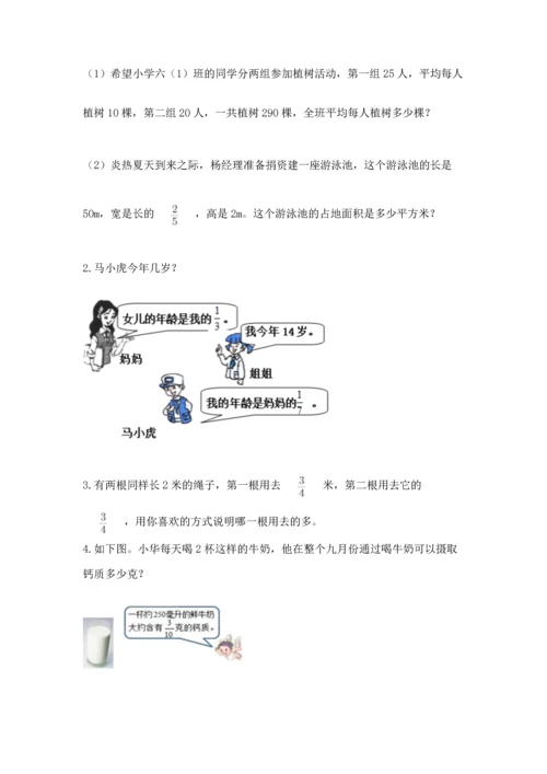 人教版六年级上册数学 期中测试卷精品【名师系列】.docx