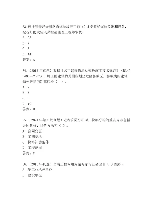 精品国家二级建造师考试通用题库及答案基础提升