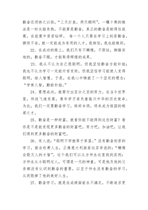 关于勤奋的好词好句.docx