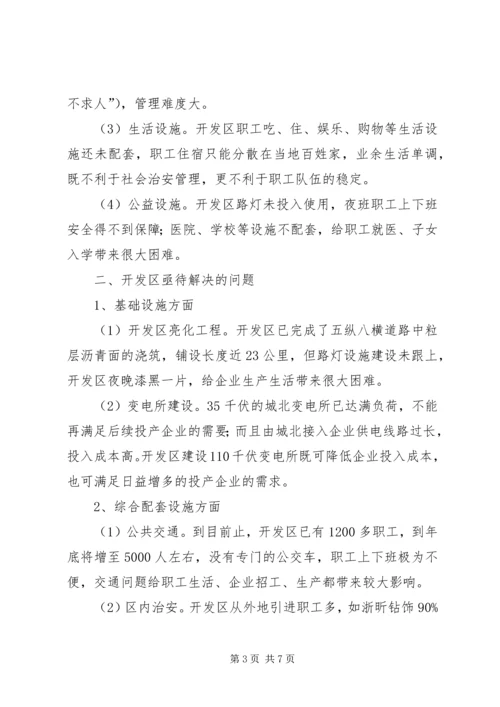 县经济开发区要素需求情况调研报告.docx