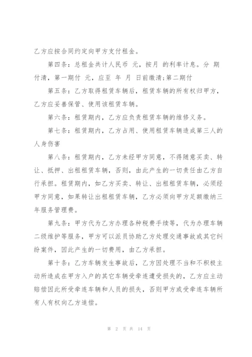 经典的车辆融资租赁合同模板.docx