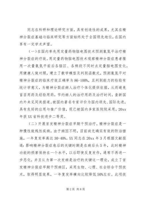 全市精神卫生工作先进个人事迹材料 (2).docx