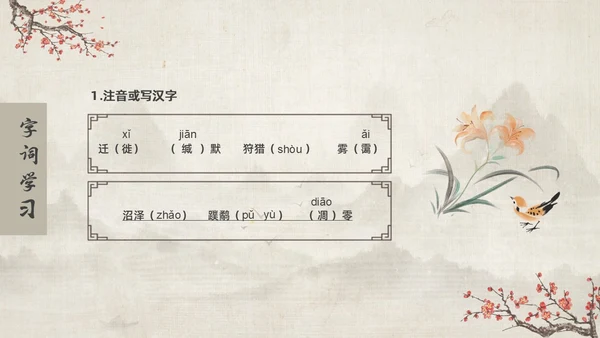 古风大雁归来语文课件PPT