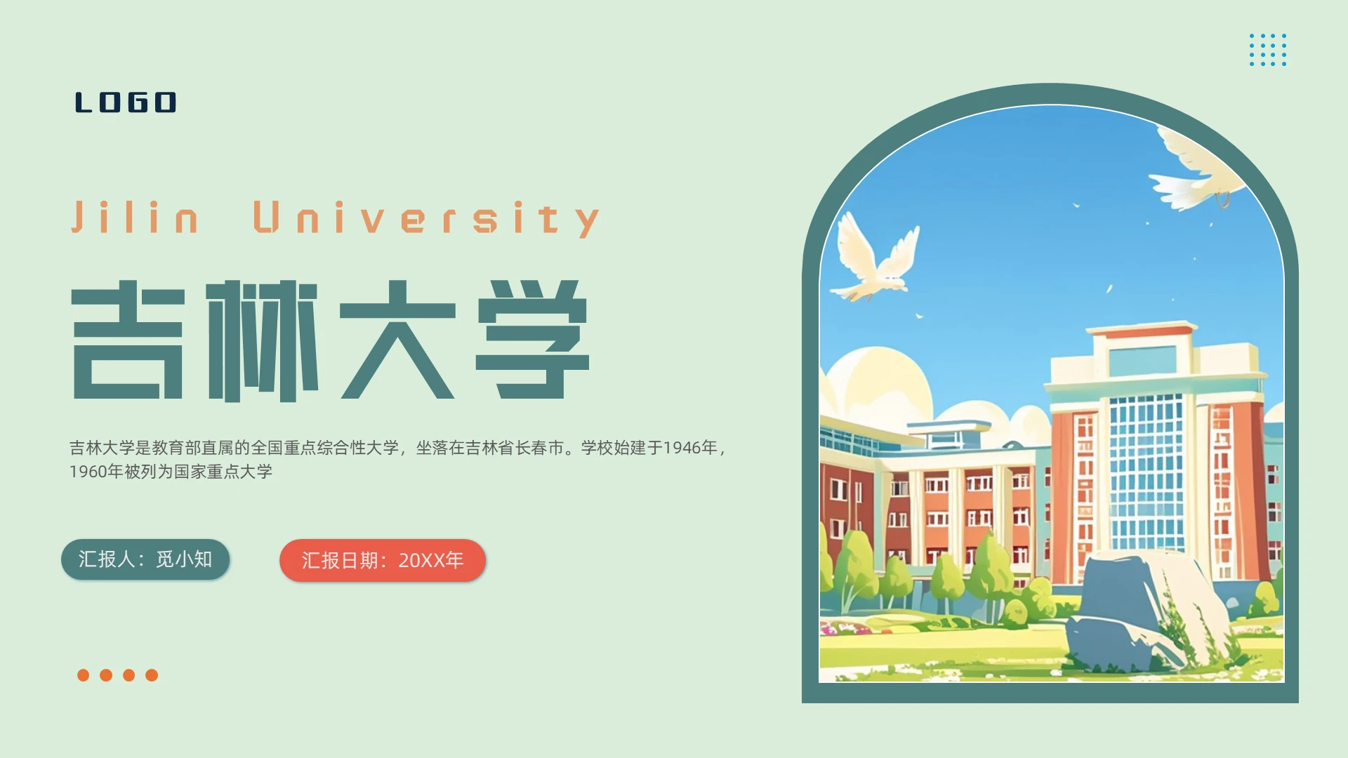 绿色插画风吉林大学PPT模板大学介绍