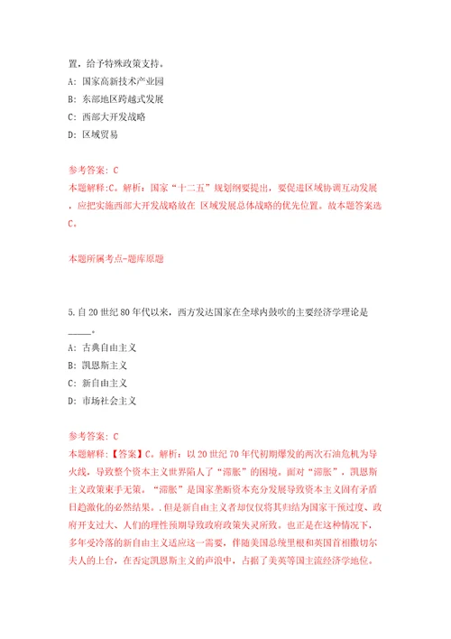 浙江嘉兴海宁经济开发区招考聘用模拟考试练习卷及答案第8卷