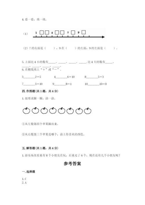 人教版一年级上册数学第五单元《6~10的认识和加减法》测试卷含答案（模拟题）.docx