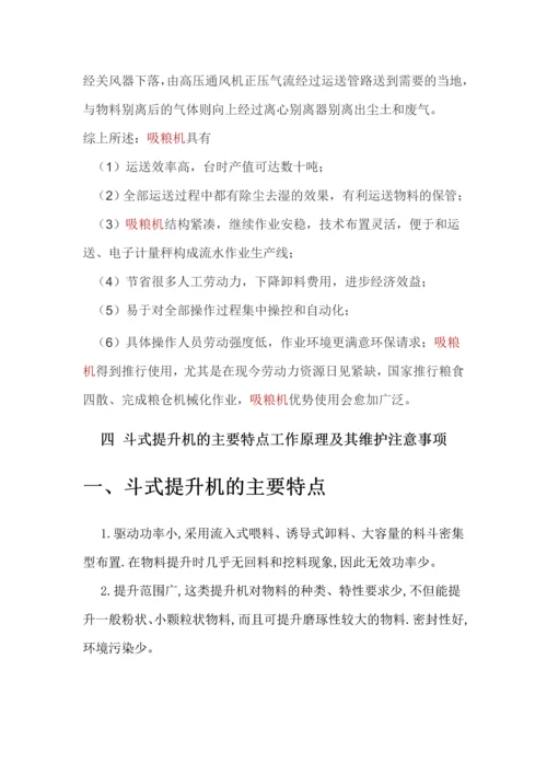 粮食机械的设计及其应用前景分析--毕业论文.docx