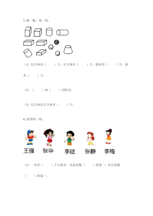 人教版一年级上册数学期中测试卷有完整答案.docx