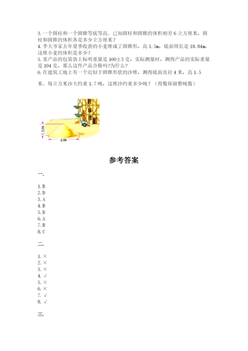 北师大版六年级数学下学期期末测试题（基础题）.docx