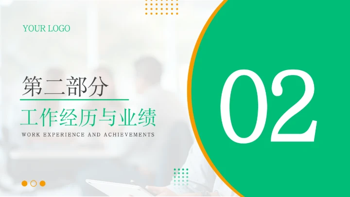 绿色商务风个人岗位竞聘PPT