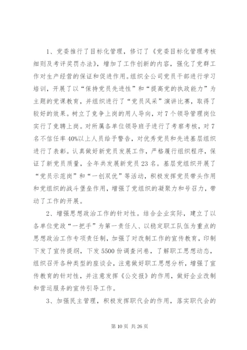 公交公司工作总结范文两篇精编.docx