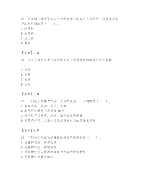 土地登记代理人之土地权利理论与方法题库附答案【培优a卷】.docx