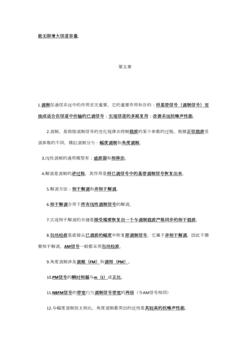 2023年通信原理知识点.docx