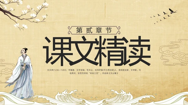 棕色古风部编版九年级语文下册课件过零丁洋PPT模板宣传PPT语文九年级下册