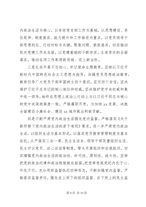 4某年度履行全面从严治党主体责任情况报告.docx