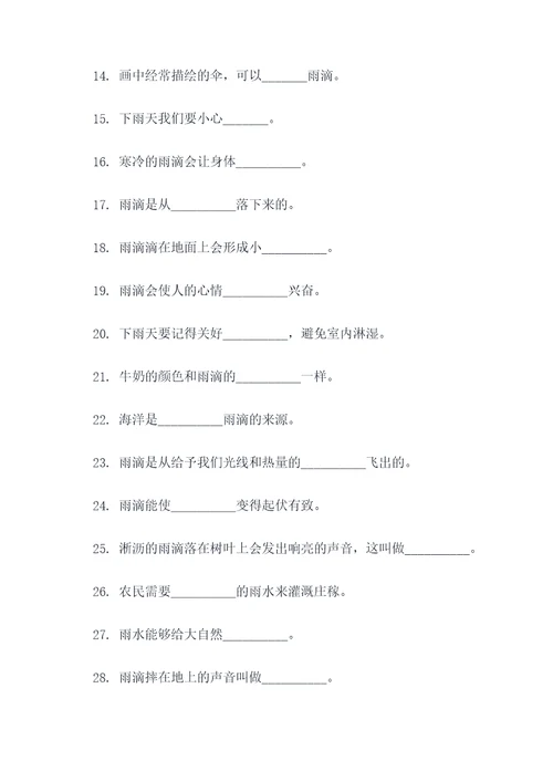 一年级雨点填空题