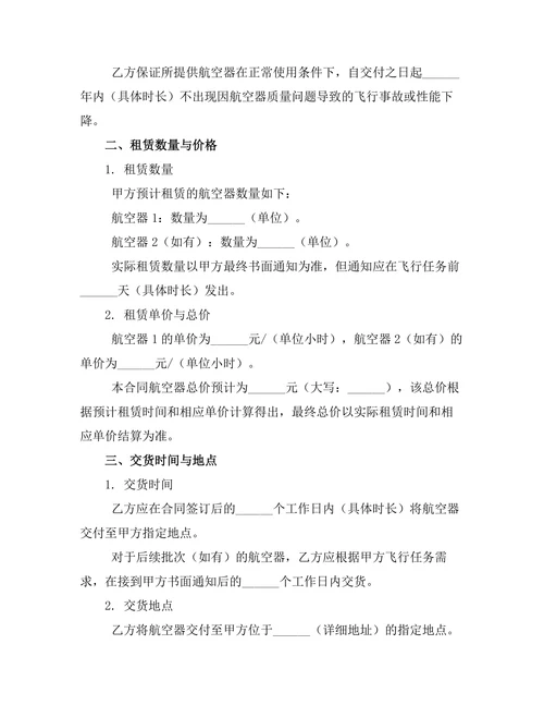 航空器租赁合同