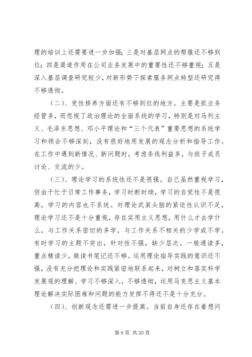 第一篇：银行职工党员民主生活会报告.docx