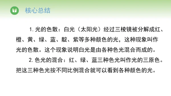 2024-2025学年人教版物理八年级上册4.5光的色散课件（19页ppt）