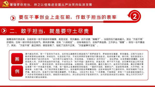 坚全面从严治党践行使命担当党建党课ppt模板