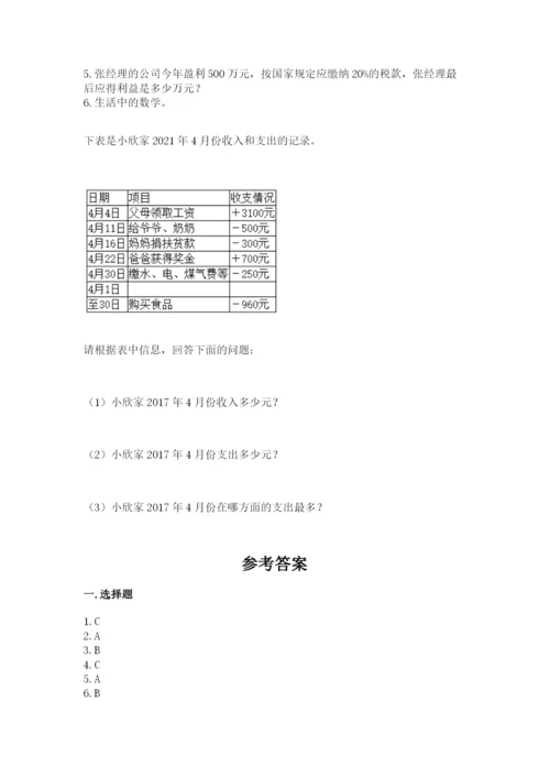 人教版六年级下册数学期末测试卷及答案（典优）.docx