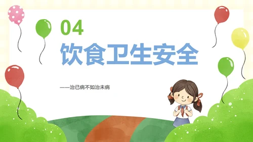 安全教育日主题教育ppt模板