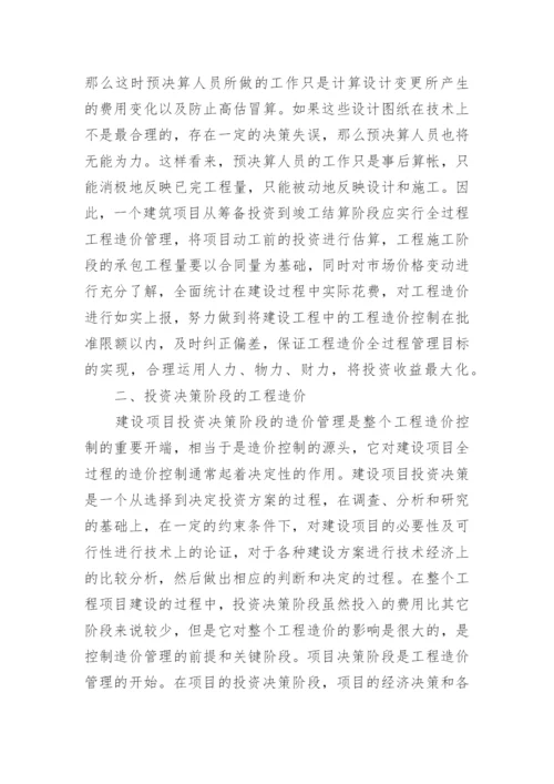 工程造价毕业论文开题报告怎么写.docx