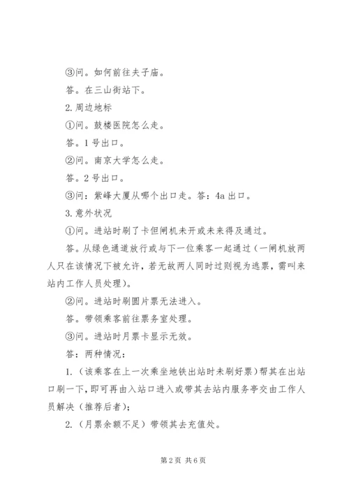 地铁站活动心得 (4).docx