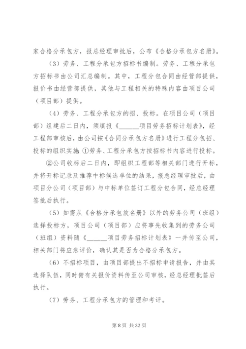 工程劳务分包管理制度.docx