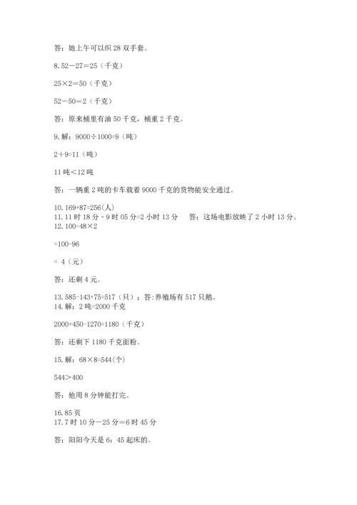 小学三年级数学应用题50道及1套完整答案.docx