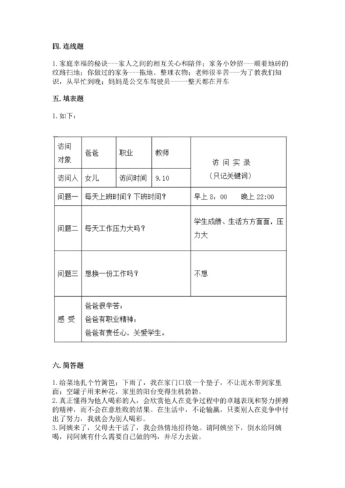部编版道德与法治四年级上册期中测试卷带答案（考试直接用）.docx