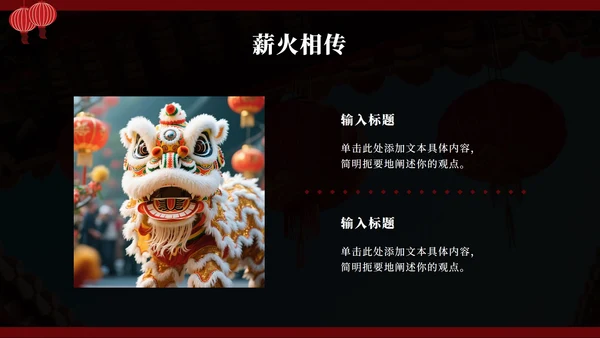 红色醒狮非遗传统文化主题班会PPT模板