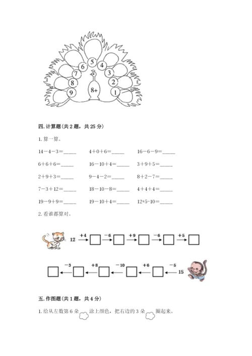 人教版一年级上册数学期末测试卷带答案ab卷.docx