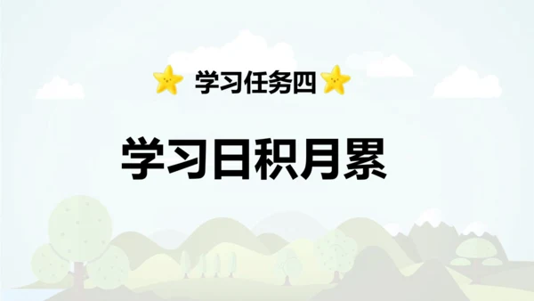 统编版语文五年级上册 第八单元  语文园地八   课件