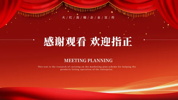 大红简约灯笼策划PPT模板