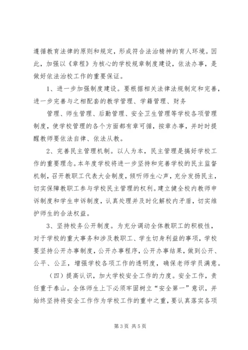 潘店镇中学除四害工作计划 (4).docx
