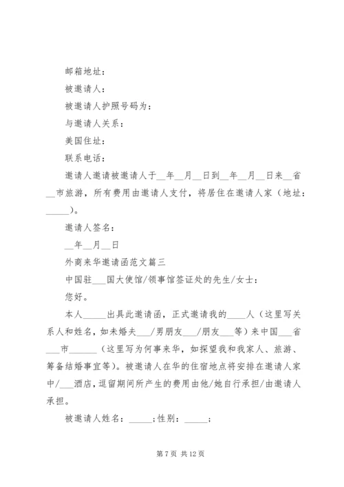 我来华学习计划.docx