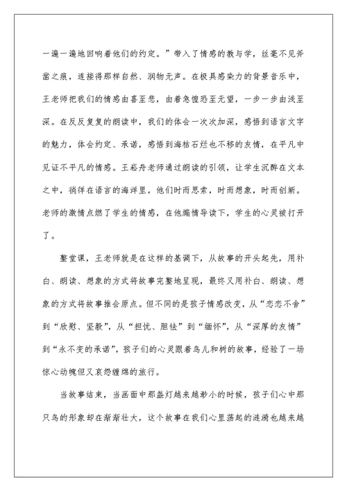 全国教学观摩研讨会心得体会（定稿）