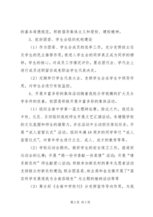 全南中学团委会参评先进团委事迹材料.docx