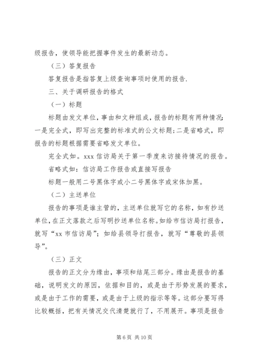 如何向上级打报告.docx