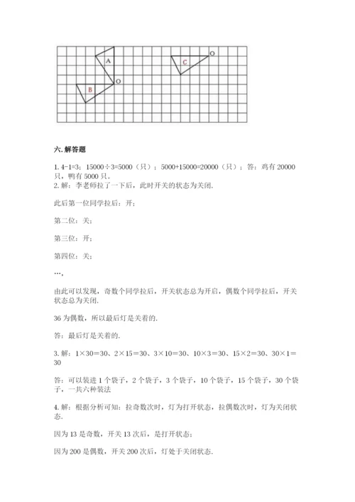 人教版五年级下册数学期末考试卷及完整答案【精品】.docx