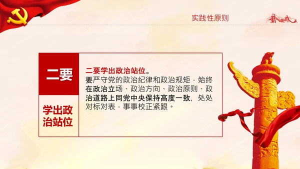 学习谈治国理政第四卷的三个原则党课党建PPT