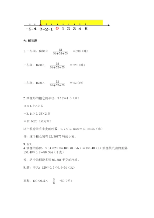 人教版六年级下册数学期末测试卷含答案【b卷】.docx