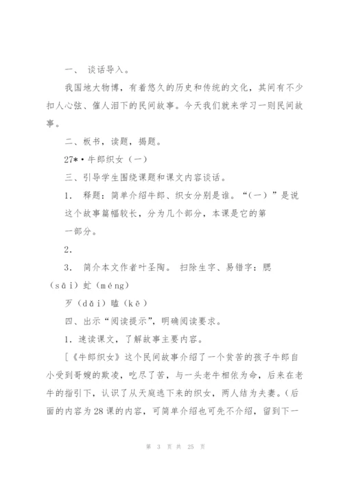 牛郎织女教学设计.docx