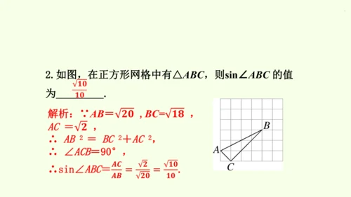 人教版数学九年级下册28.1 第1课时 正弦、余弦和正切课件（40张PPT)