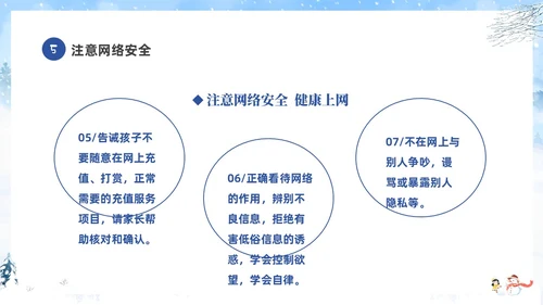 蓝色冬季寒假家长会致家长的一封信冬季安全教育主题班会PPT期末家长会