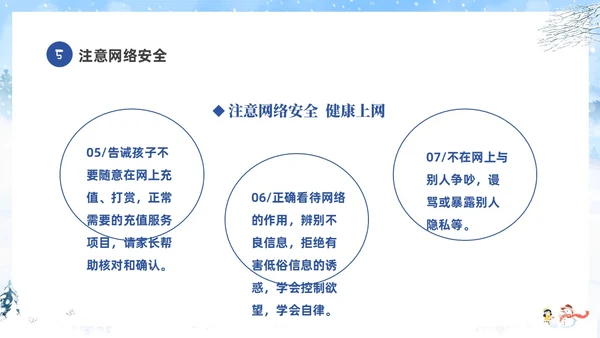 蓝色冬季寒假家长会致家长的一封信冬季安全教育主题班会PPT期末家长会