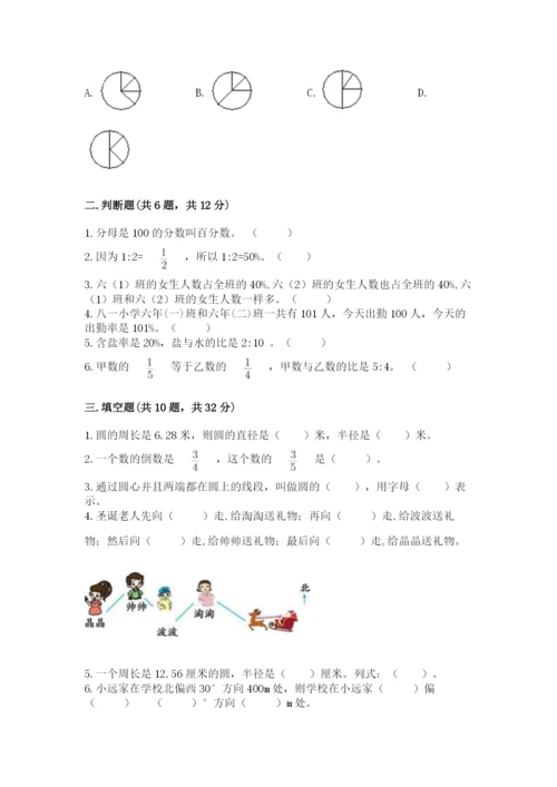 2022六年级上册数学期末测试卷附答案（巩固）.docx