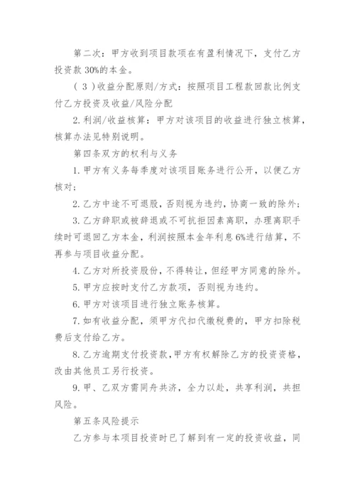 项目投资入股协议书_1.docx